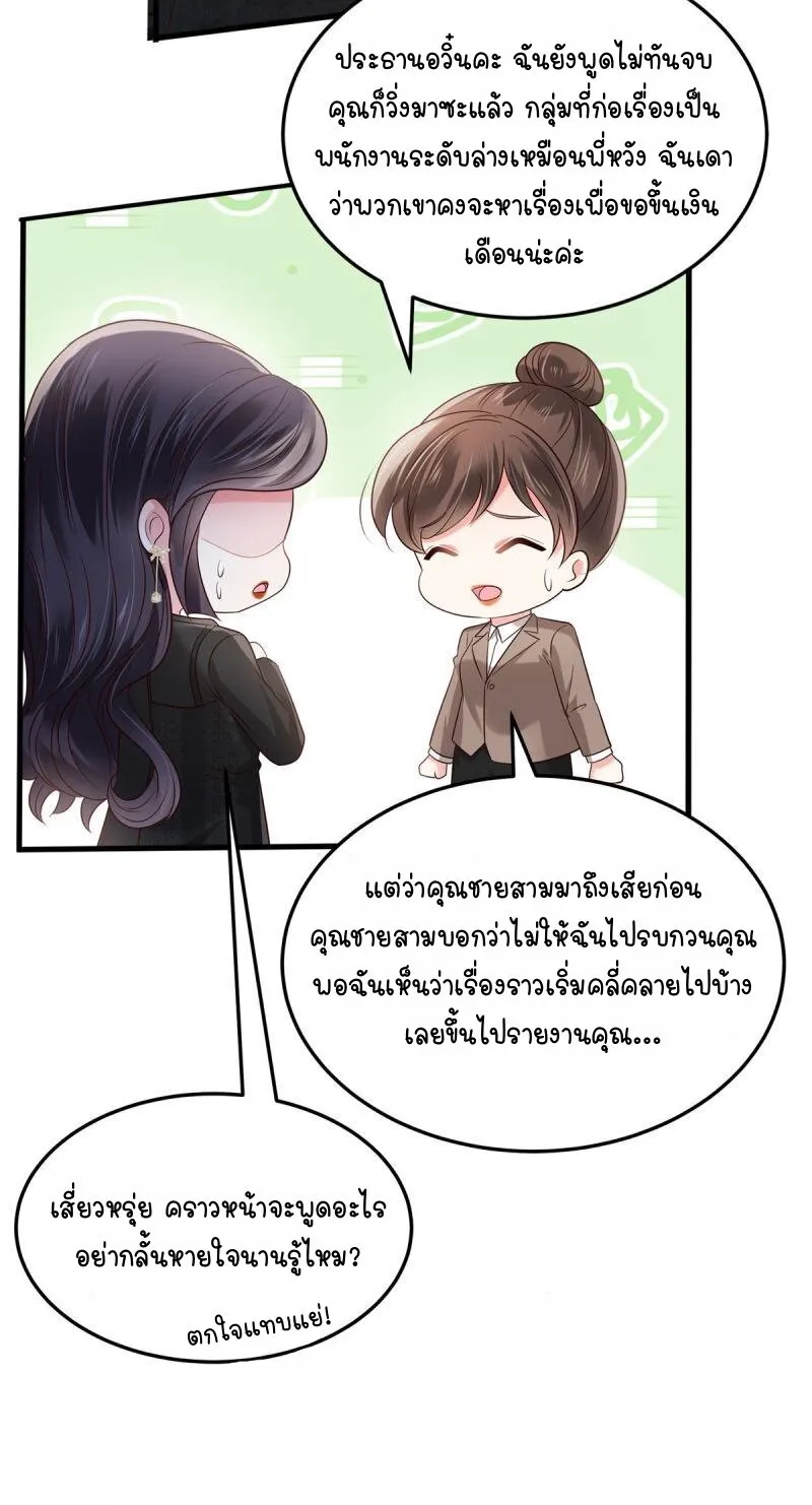 Rebirth and Fateful Debt - หน้า 18