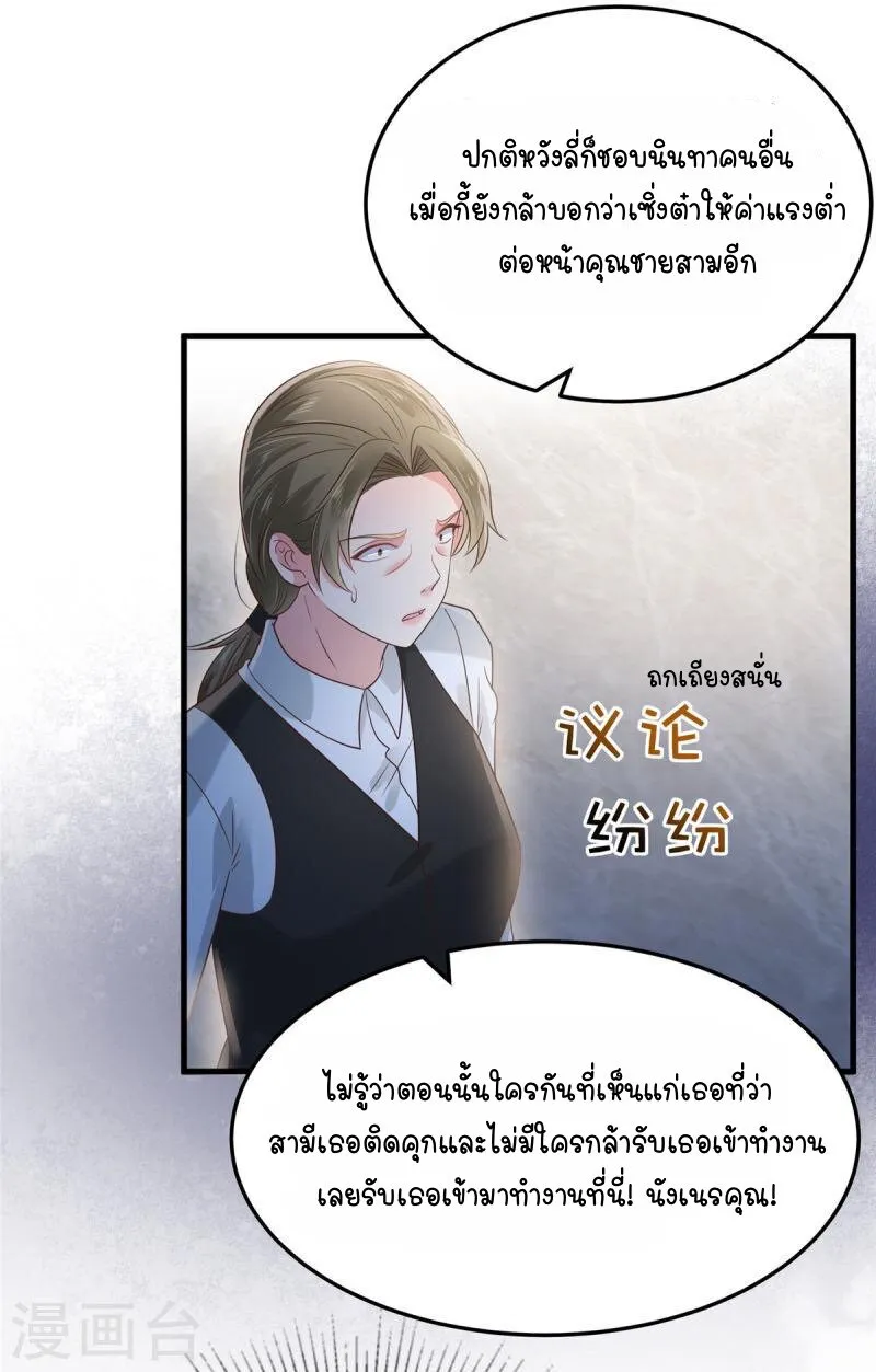 Rebirth and Fateful Debt - หน้า 19