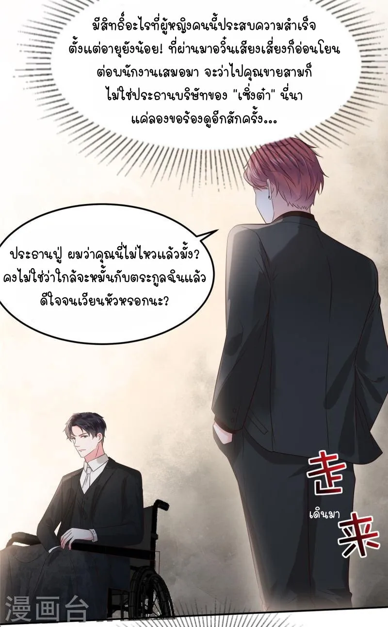 Rebirth and Fateful Debt - หน้า 24