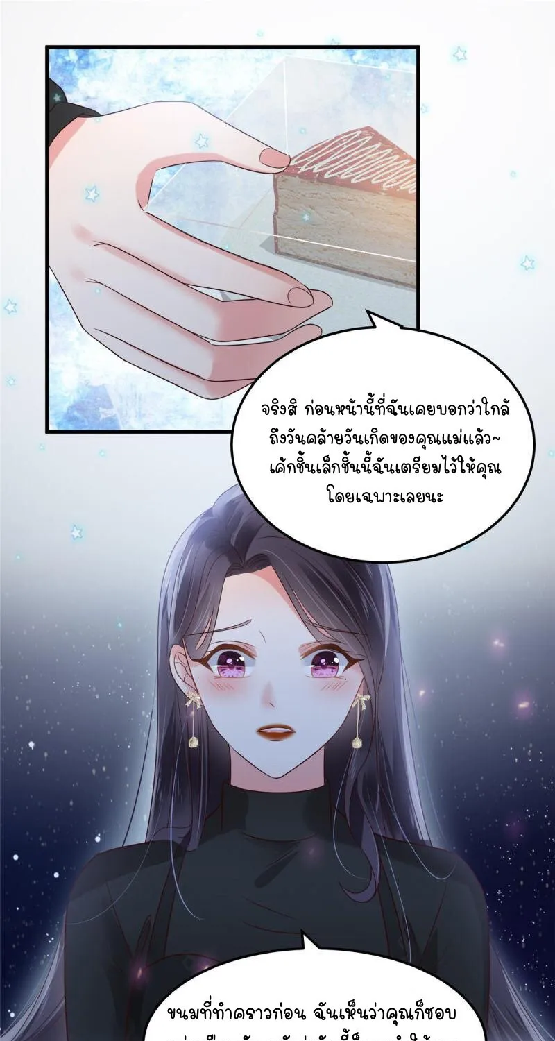 Rebirth and Fateful Debt - หน้า 23