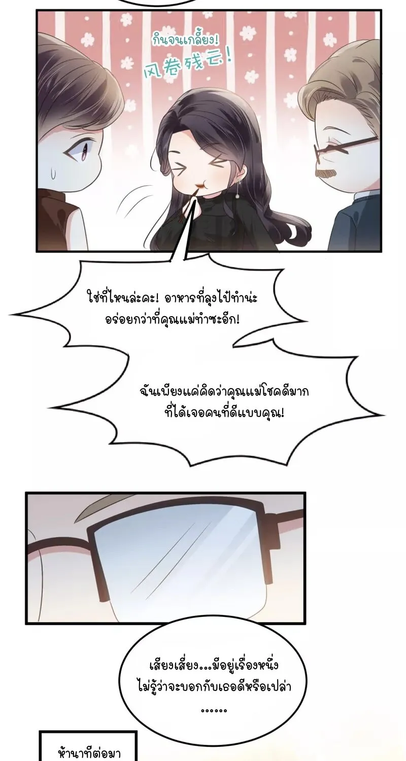 Rebirth and Fateful Debt - หน้า 17