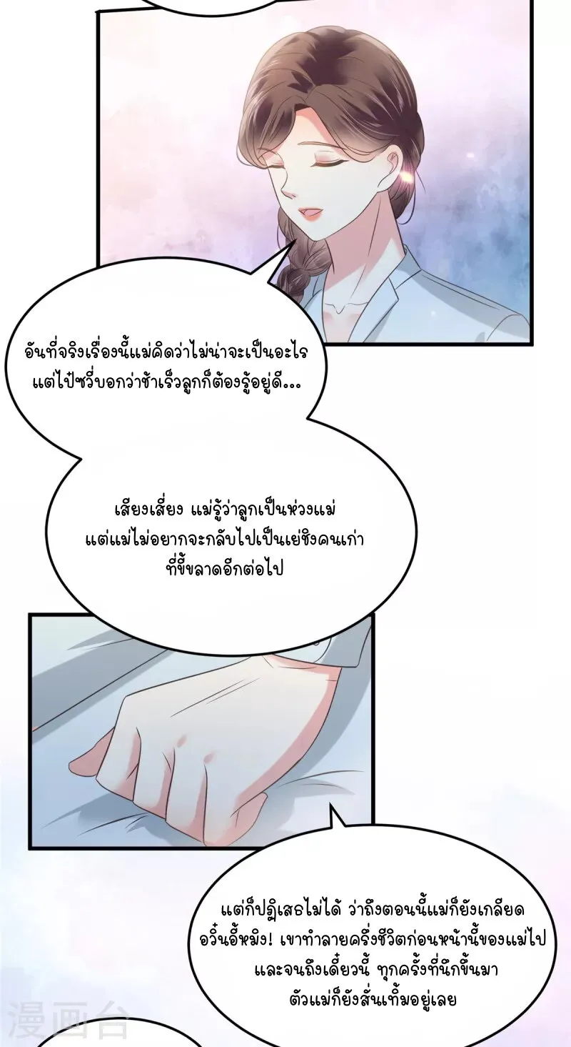 Rebirth and Fateful Debt - หน้า 22