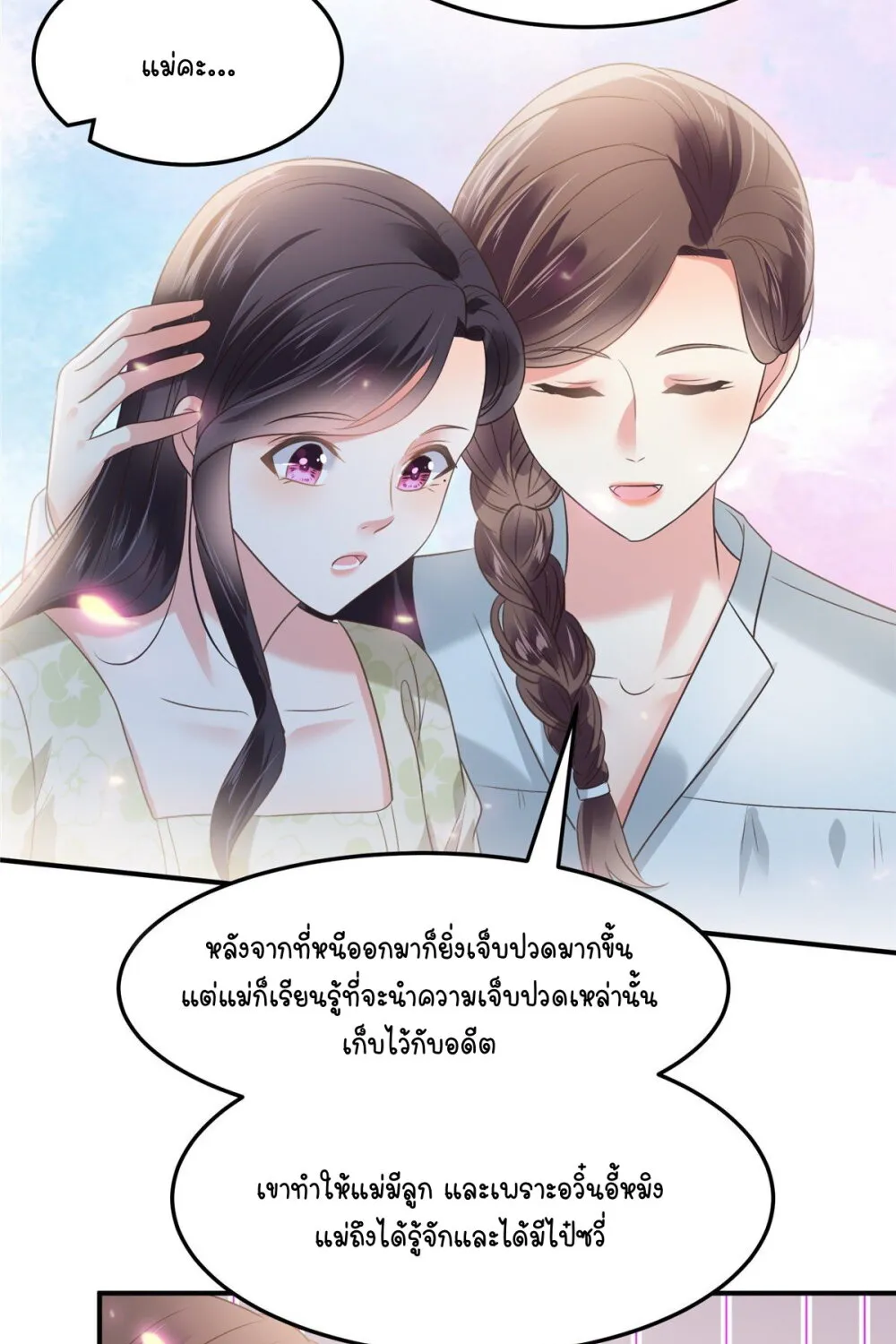 Rebirth and Fateful Debt - หน้า 23