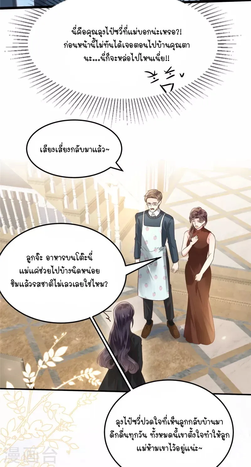 Rebirth and Fateful Debt - หน้า 9