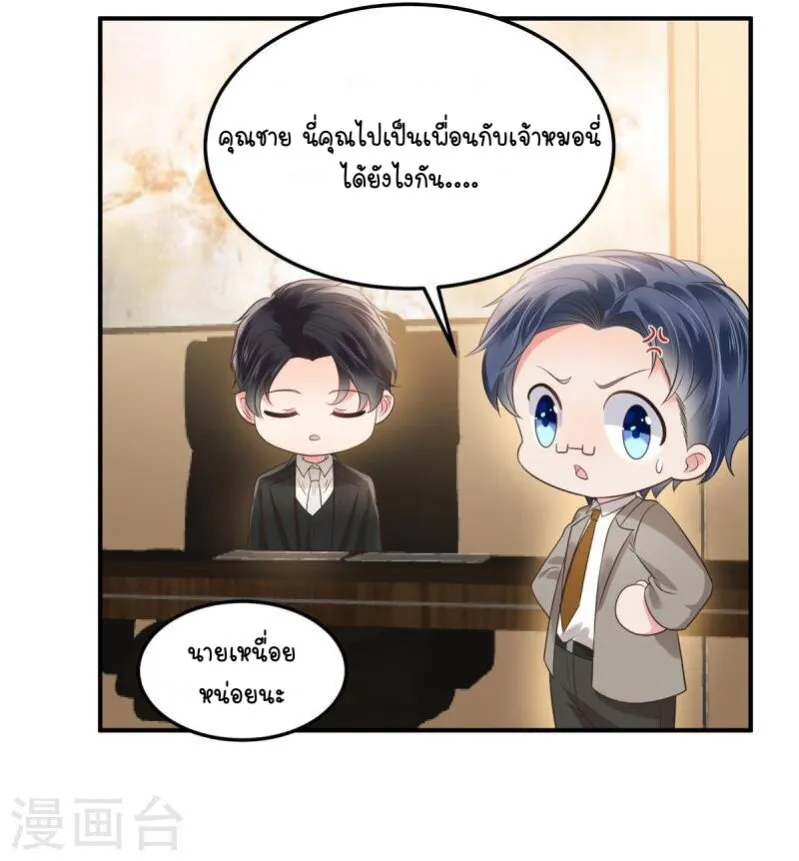 Rebirth and Fateful Debt - หน้า 19