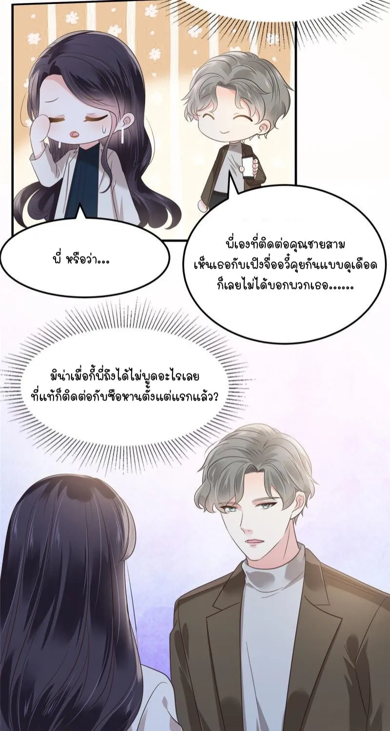 Rebirth and Fateful Debt - หน้า 22