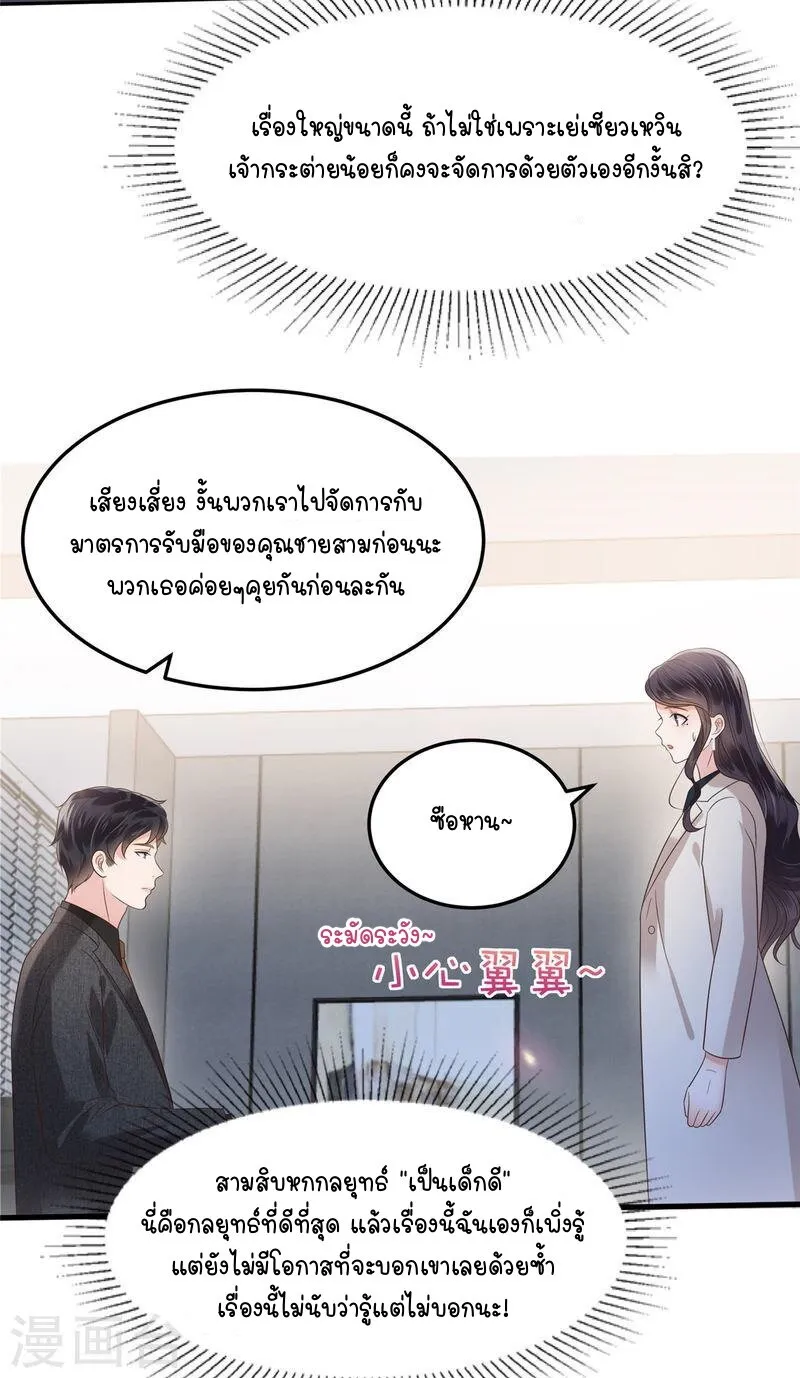 Rebirth and Fateful Debt - หน้า 24