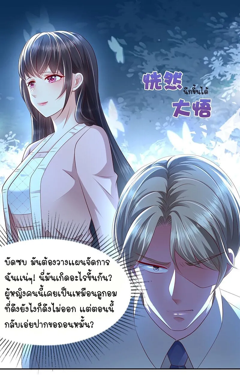 Rebirth and Fateful Debt - หน้า 21