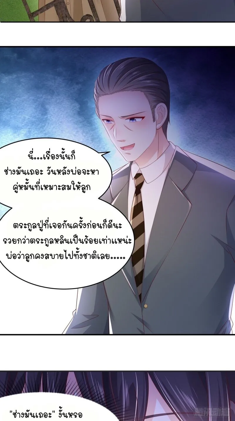 Rebirth and Fateful Debt - หน้า 19