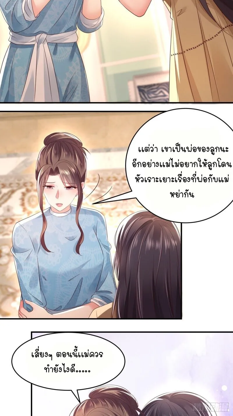 Rebirth and Fateful Debt - หน้า 22