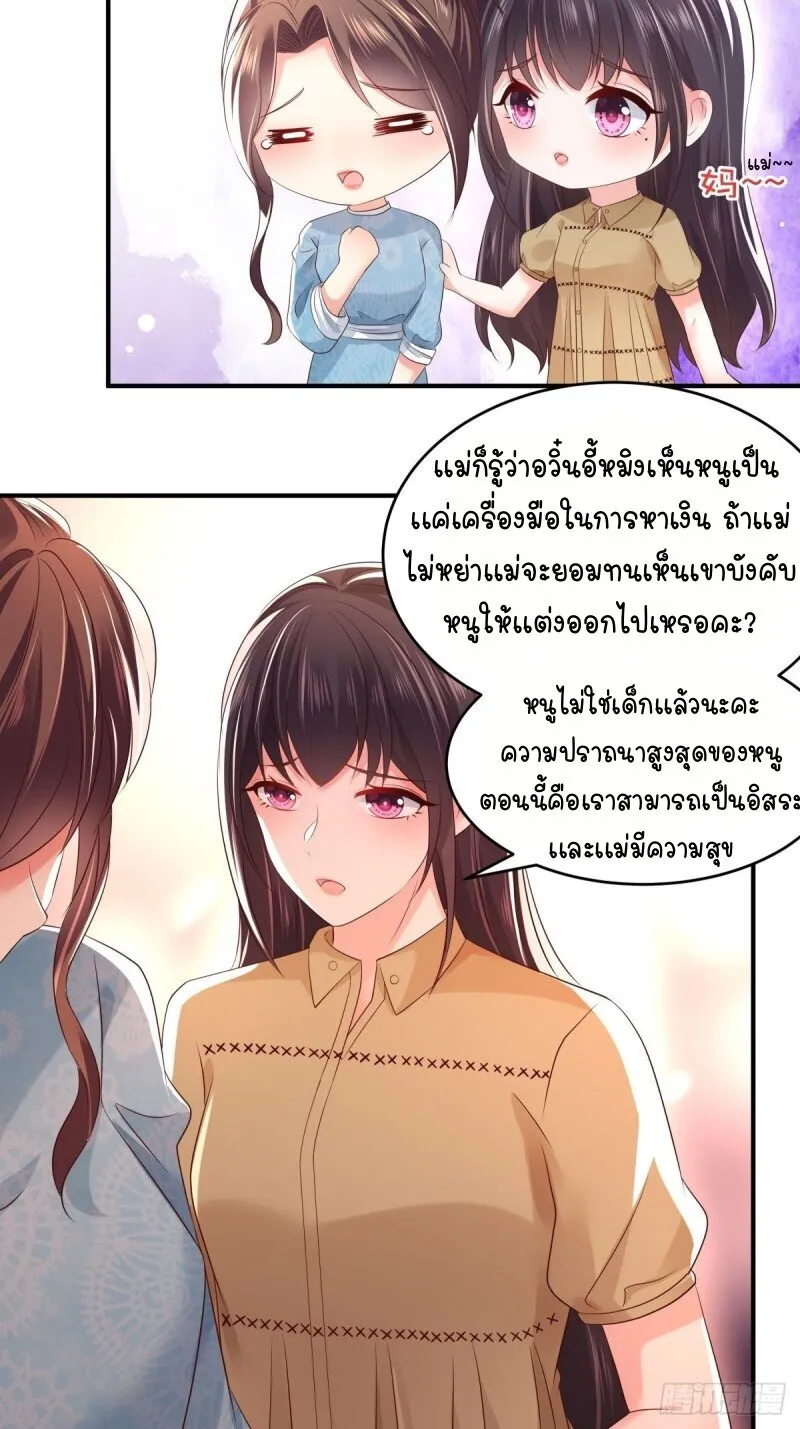 Rebirth and Fateful Debt - หน้า 23