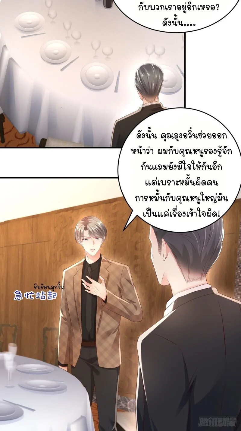 Rebirth and Fateful Debt - หน้า 12