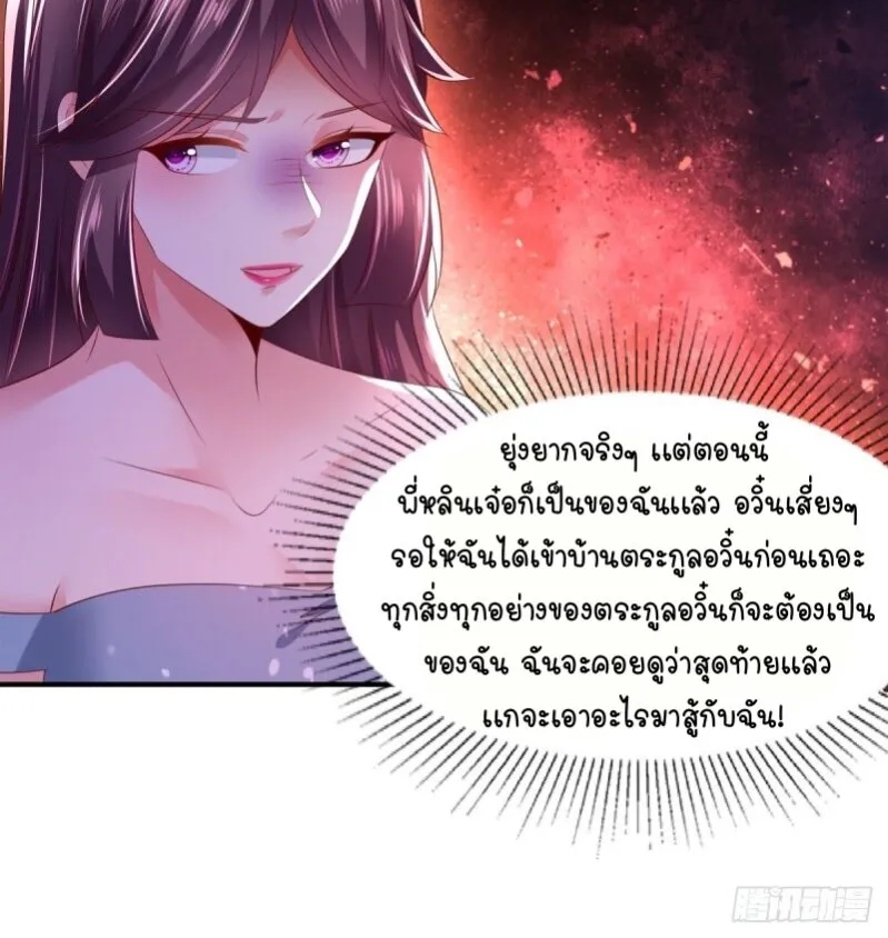 Rebirth and Fateful Debt - หน้า 27