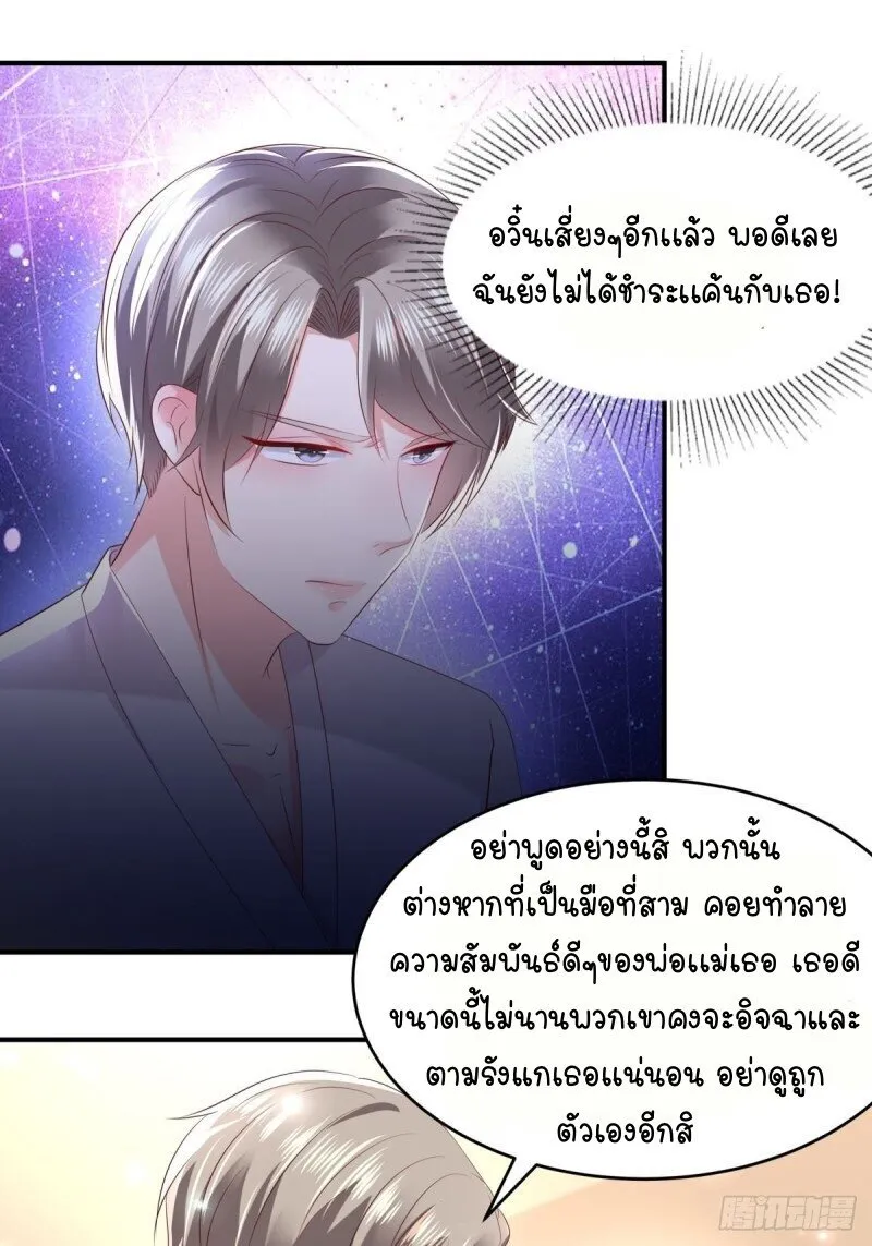 Rebirth and Fateful Debt - หน้า 13