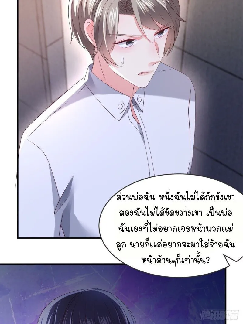 Rebirth and Fateful Debt - หน้า 11