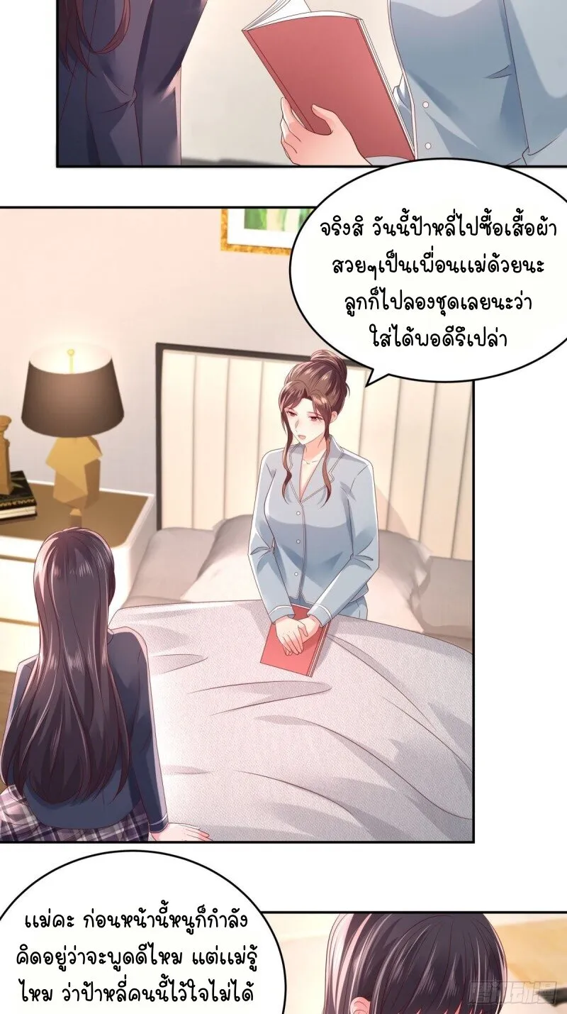 Rebirth and Fateful Debt - หน้า 19