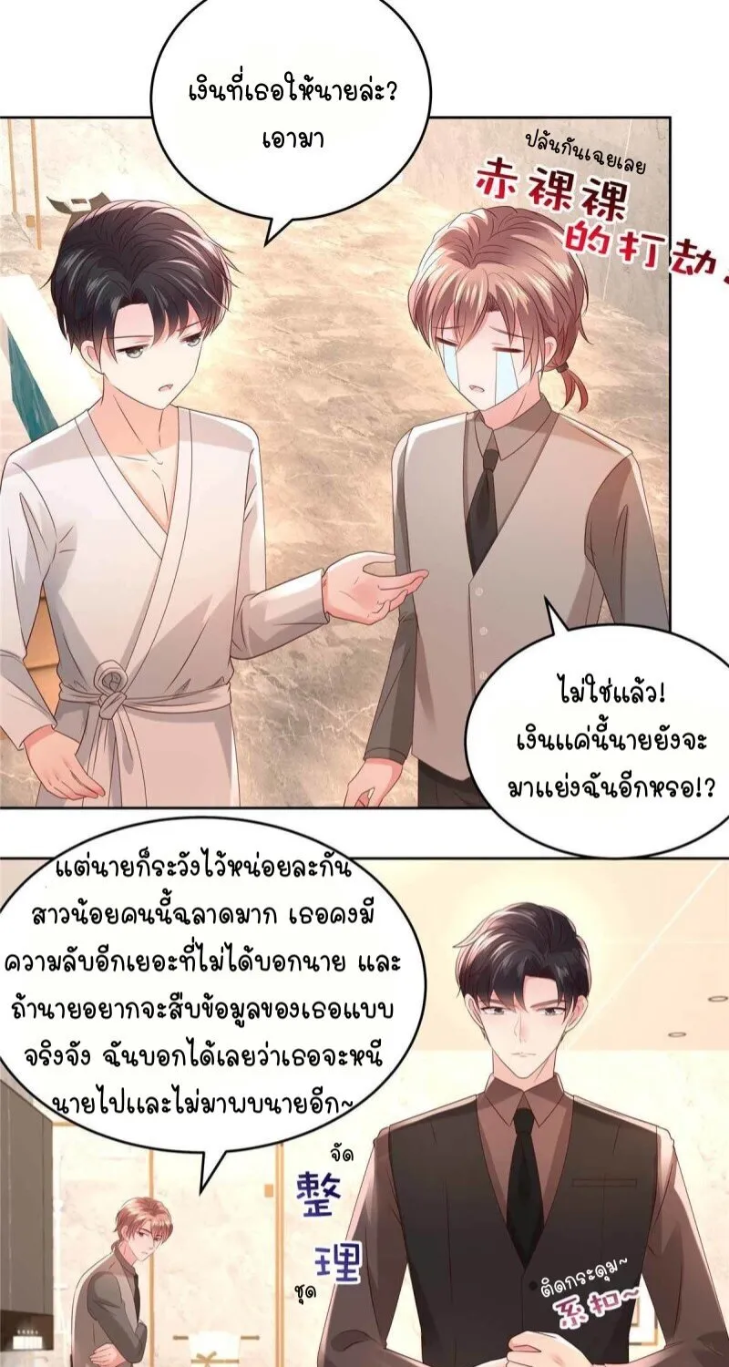 Rebirth and Fateful Debt - หน้า 18