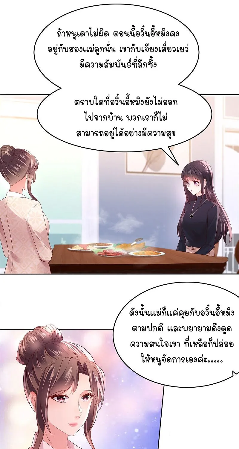 Rebirth and Fateful Debt - หน้า 27