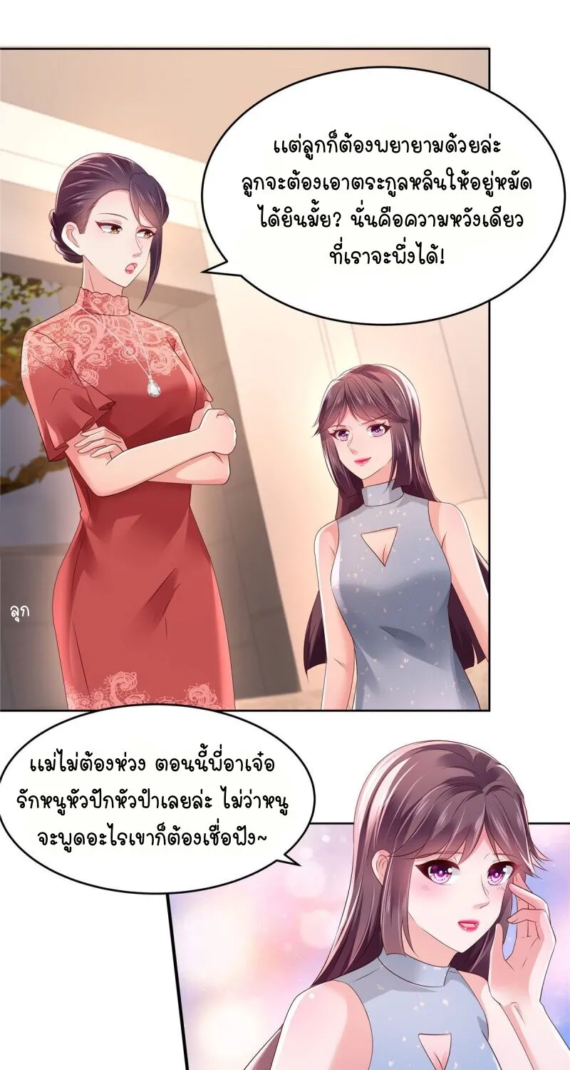 Rebirth and Fateful Debt - หน้า 12