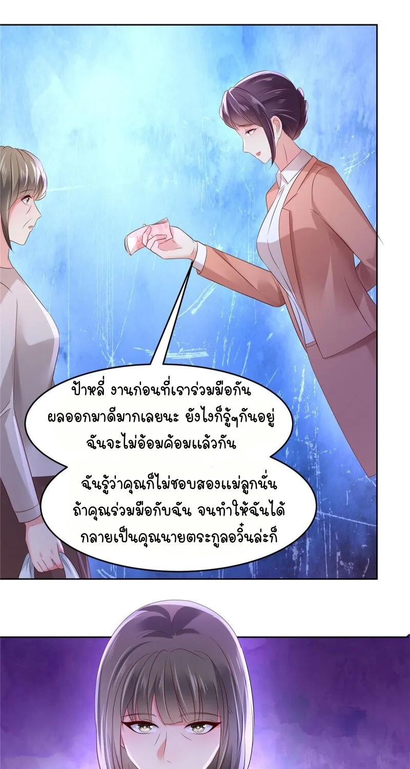 Rebirth and Fateful Debt - หน้า 23