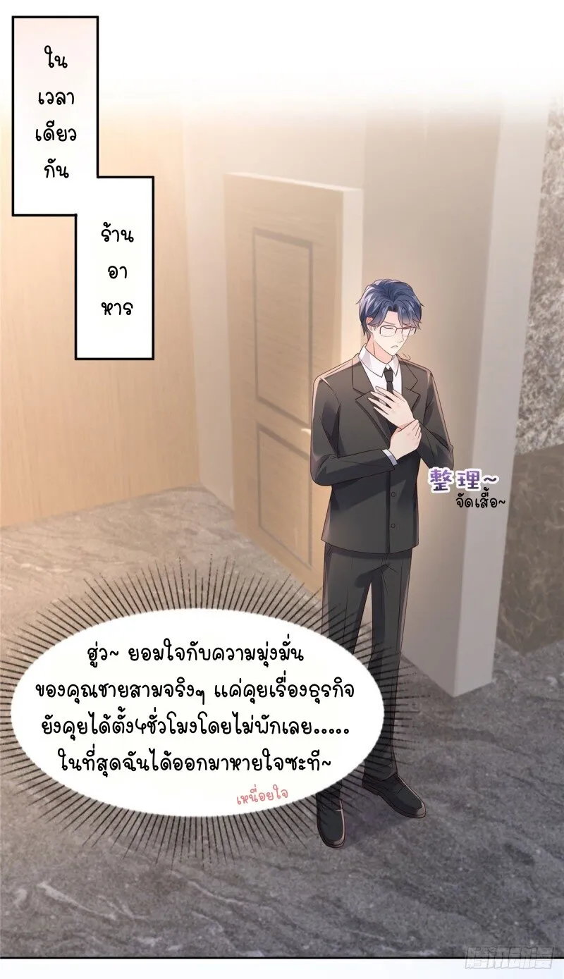 Rebirth and Fateful Debt - หน้า 17