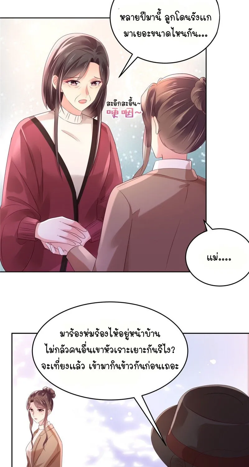 Rebirth and Fateful Debt - หน้า 19