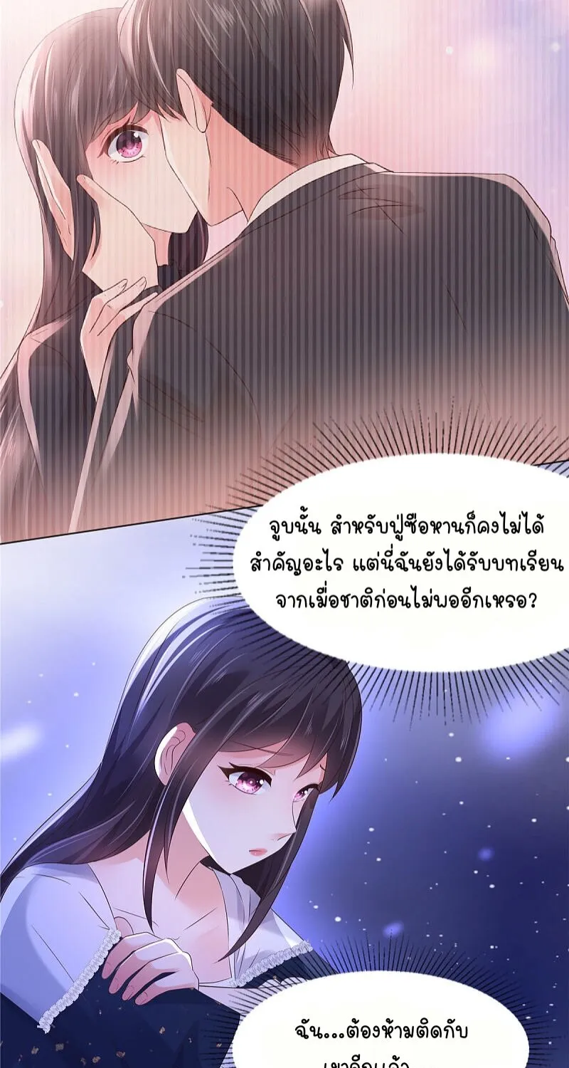 Rebirth and Fateful Debt - หน้า 24