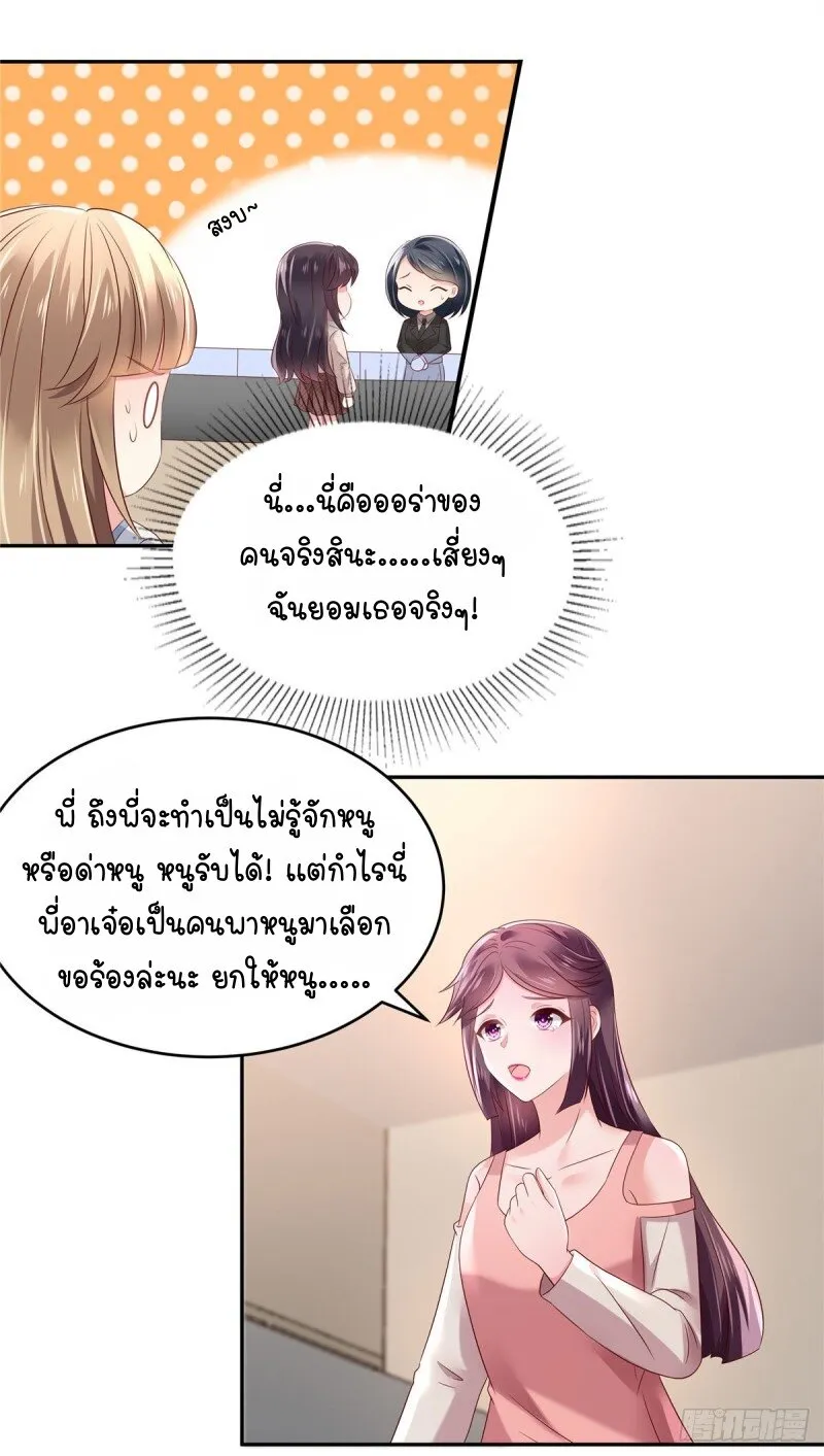 Rebirth and Fateful Debt - หน้า 14