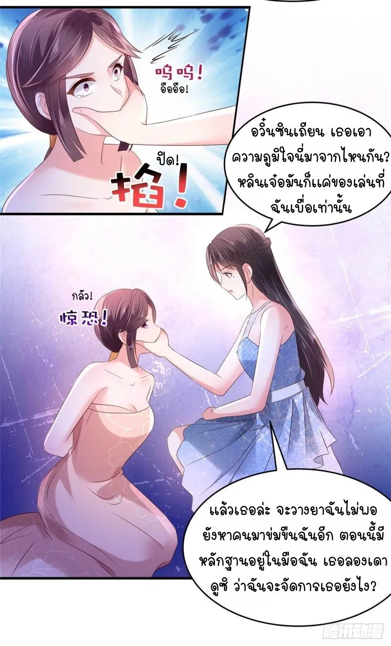 Rebirth and Fateful Debt - หน้า 12