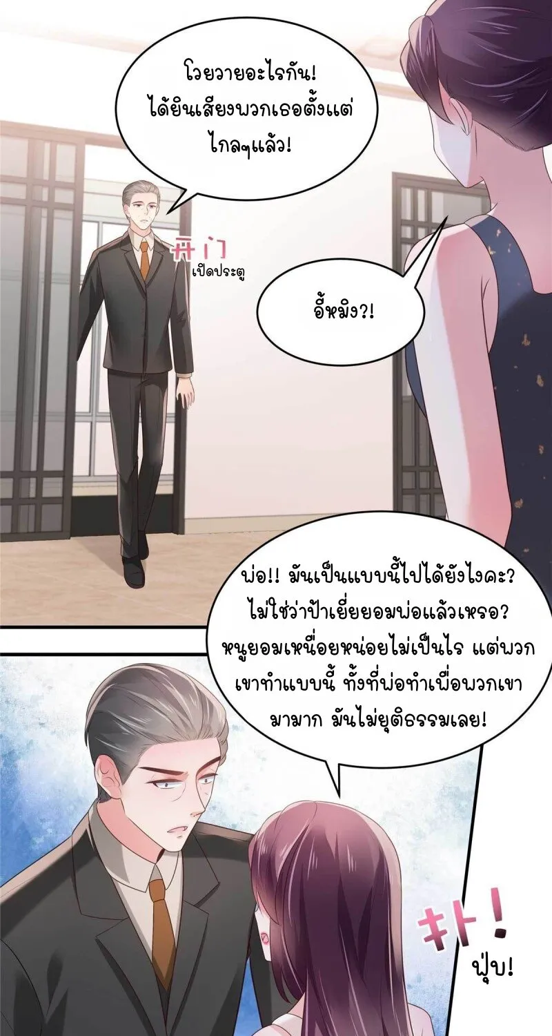 Rebirth and Fateful Debt - หน้า 23