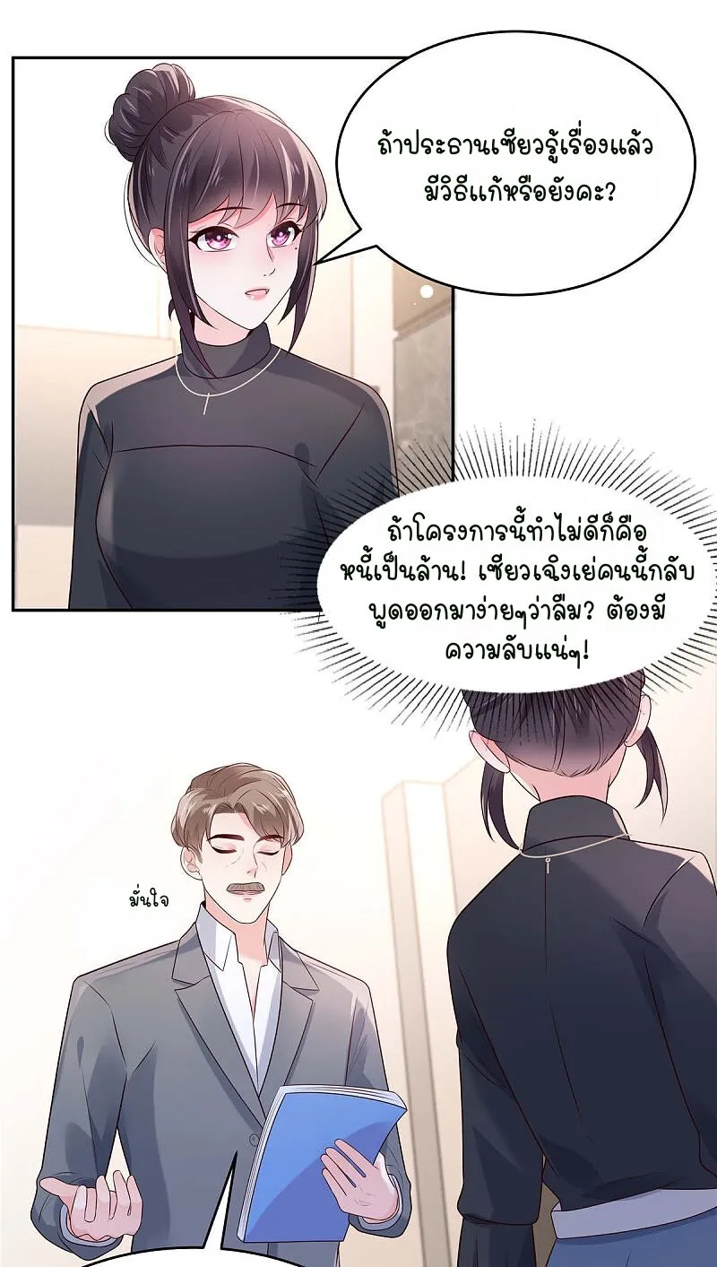 Rebirth and Fateful Debt - หน้า 22