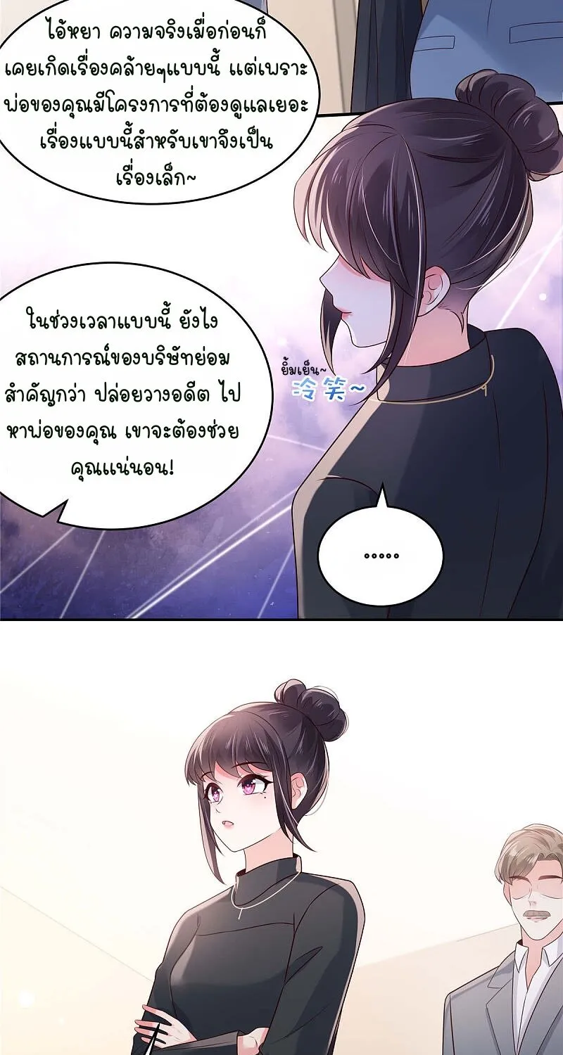 Rebirth and Fateful Debt - หน้า 23