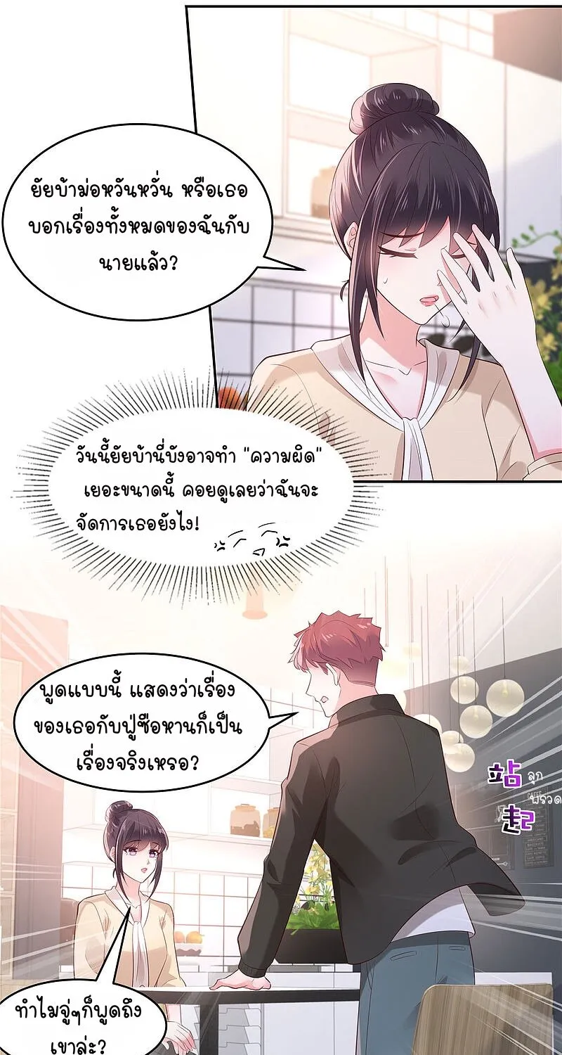 Rebirth and Fateful Debt - หน้า 14