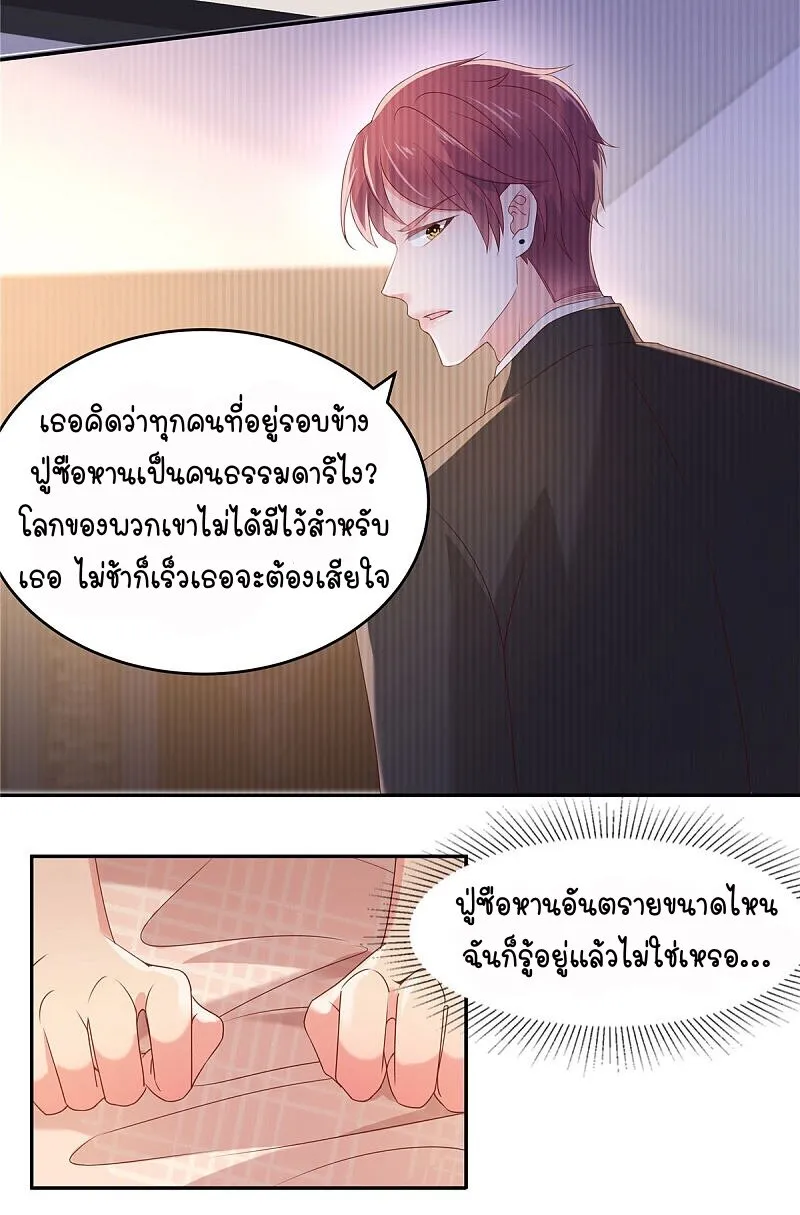 Rebirth and Fateful Debt - หน้า 24