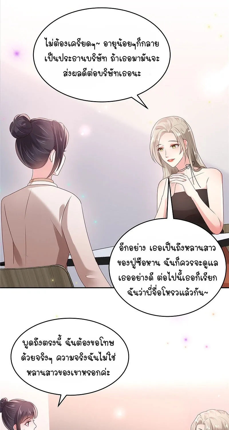 Rebirth and Fateful Debt - หน้า 17