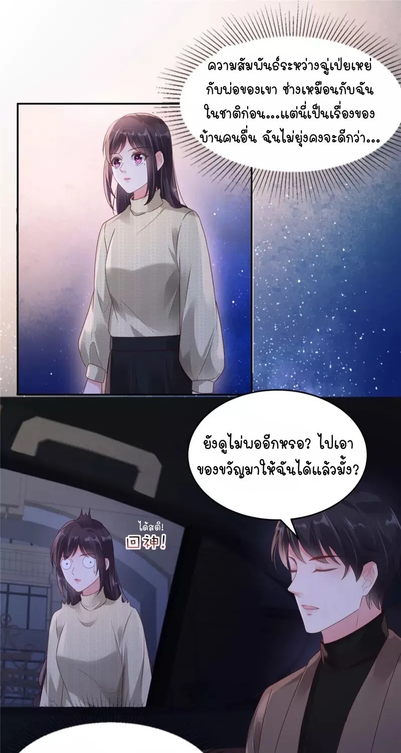 Rebirth and Fateful Debt - หน้า 22