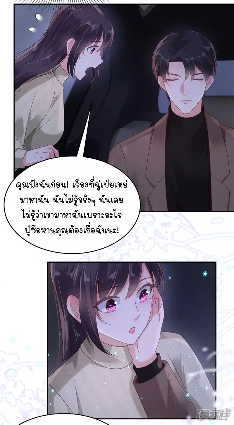 Rebirth and Fateful Debt - หน้า 24