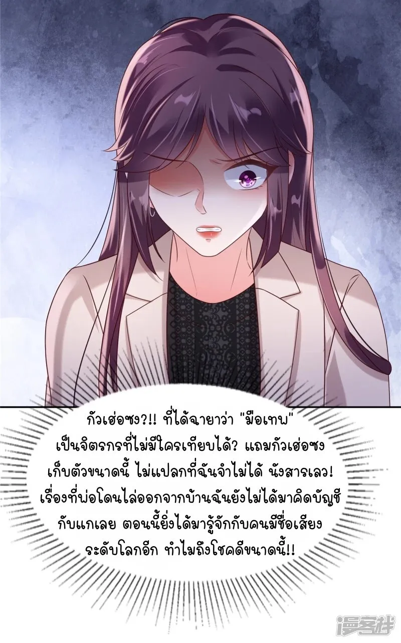 Rebirth and Fateful Debt - หน้า 26