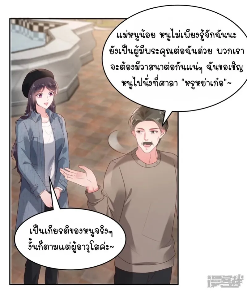 Rebirth and Fateful Debt - หน้า 27