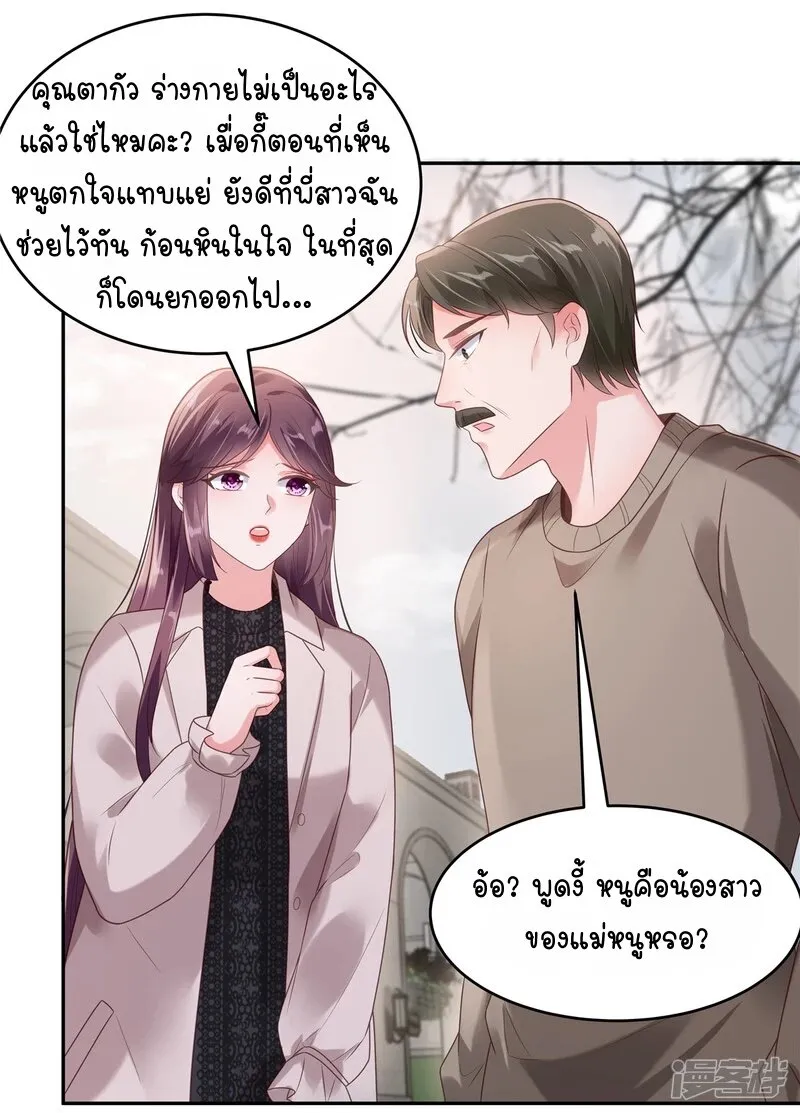 Rebirth and Fateful Debt - หน้า 28