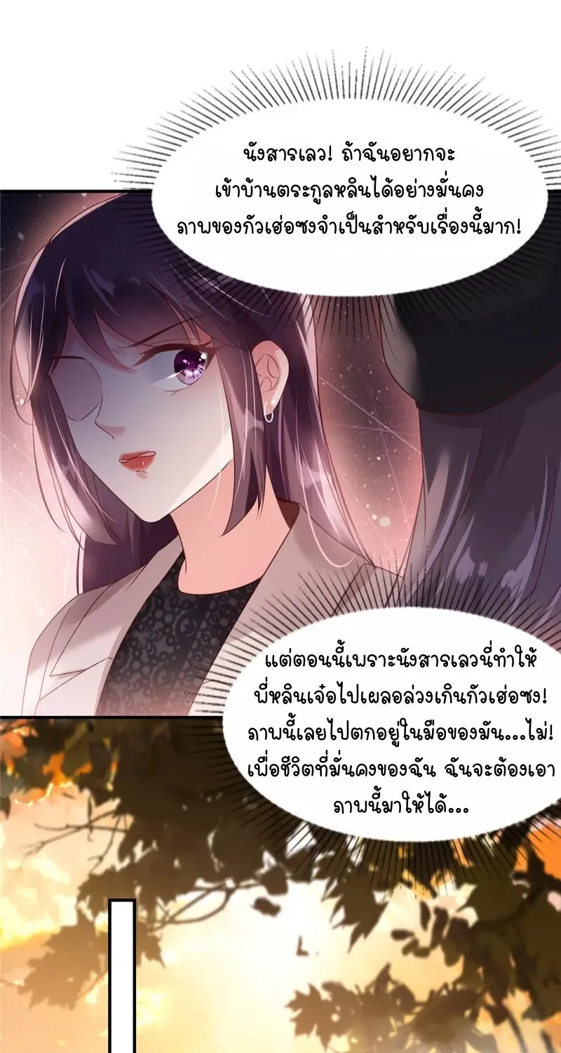 Rebirth and Fateful Debt - หน้า 20