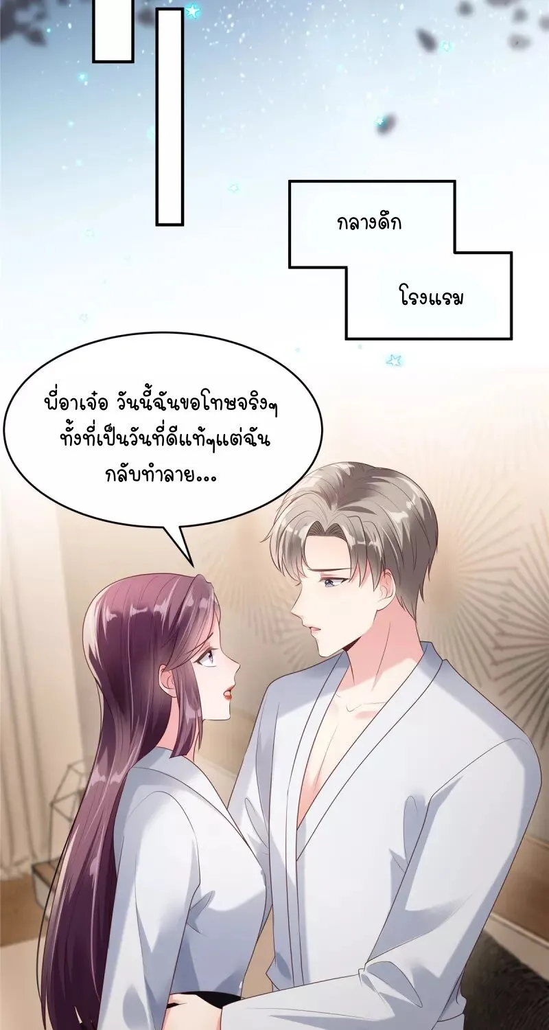 Rebirth and Fateful Debt - หน้า 20