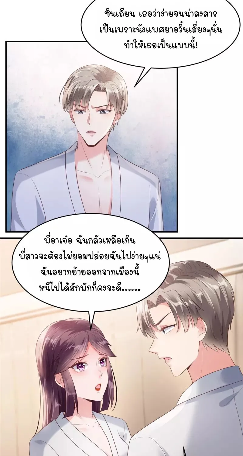 Rebirth and Fateful Debt - หน้า 22