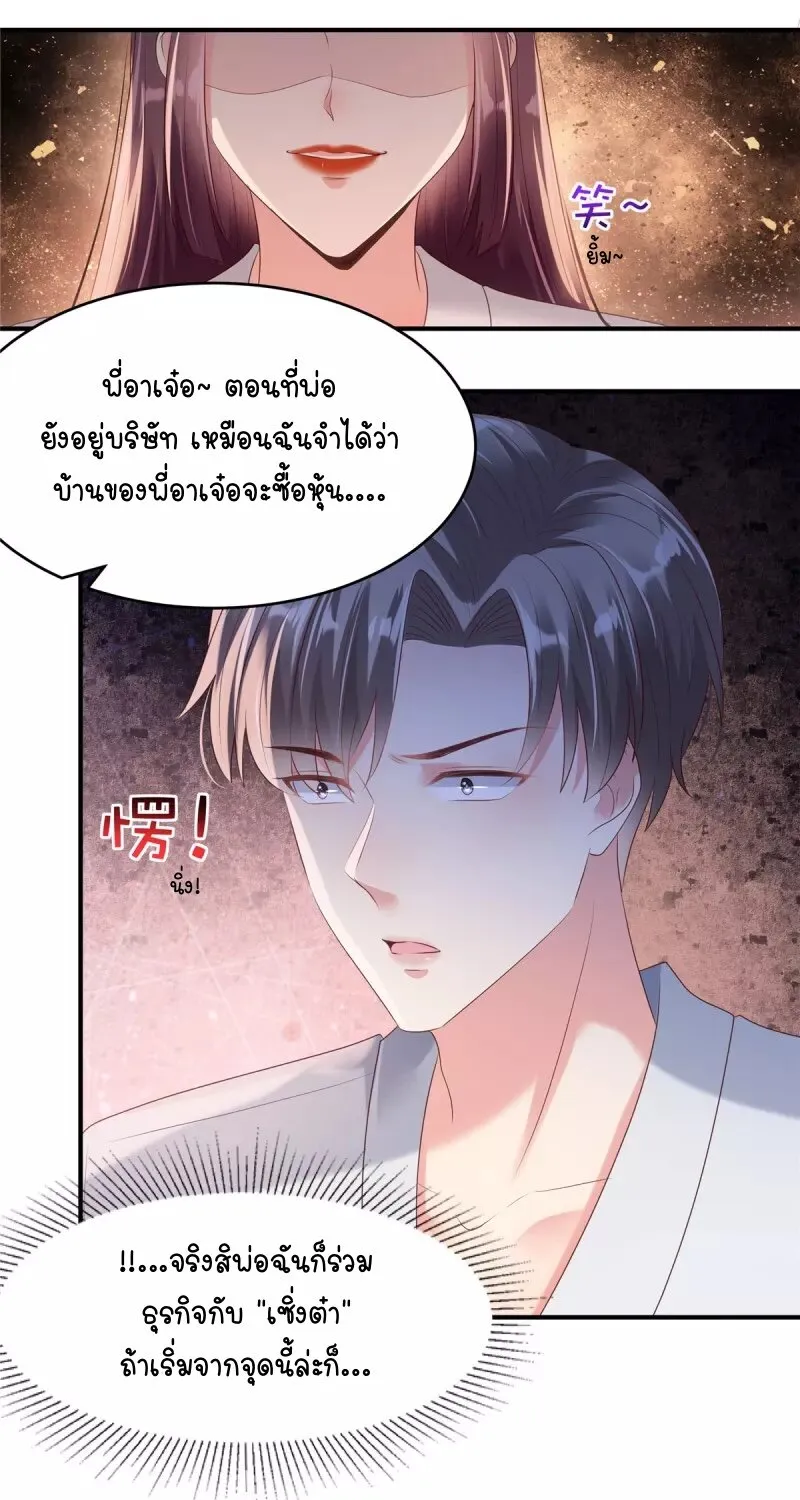 Rebirth and Fateful Debt - หน้า 24