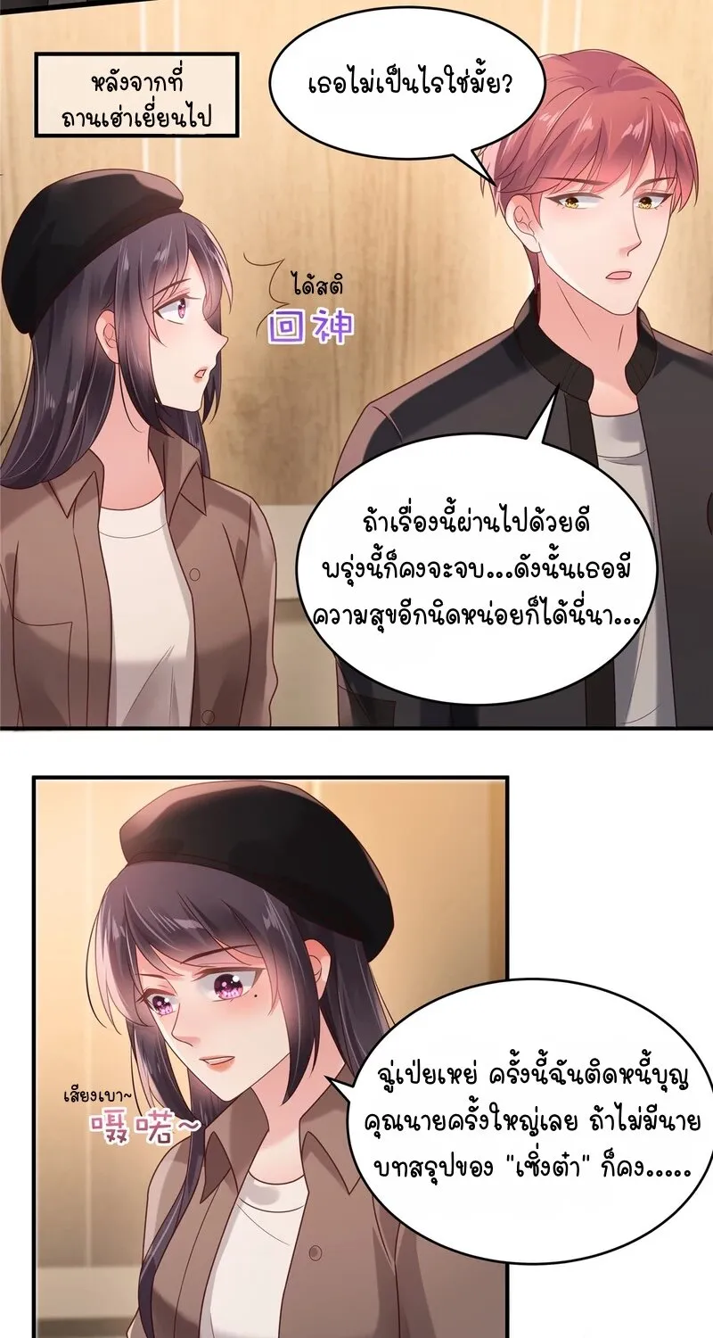 Rebirth and Fateful Debt - หน้า 16