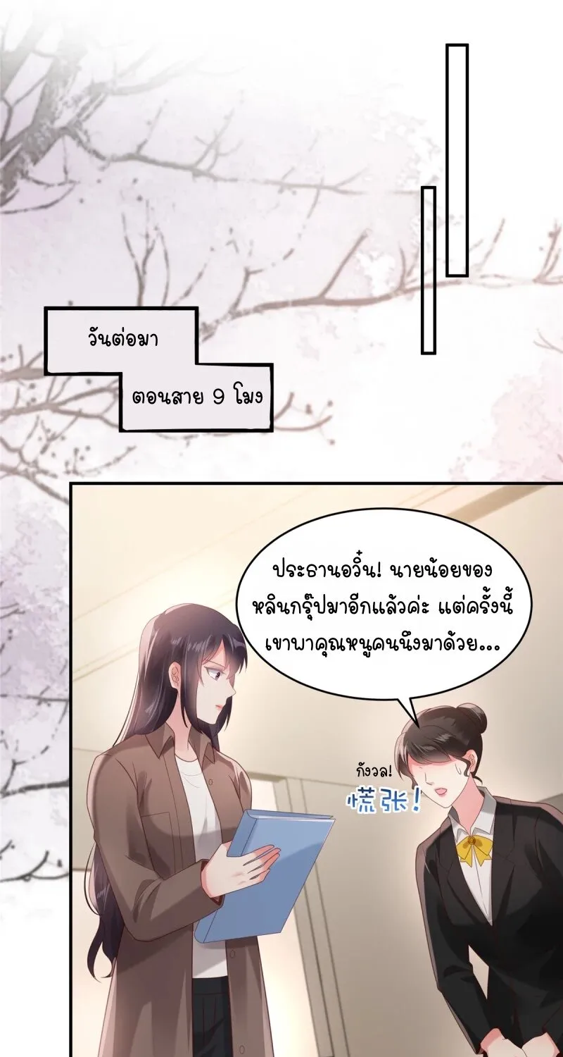 Rebirth and Fateful Debt - หน้า 20