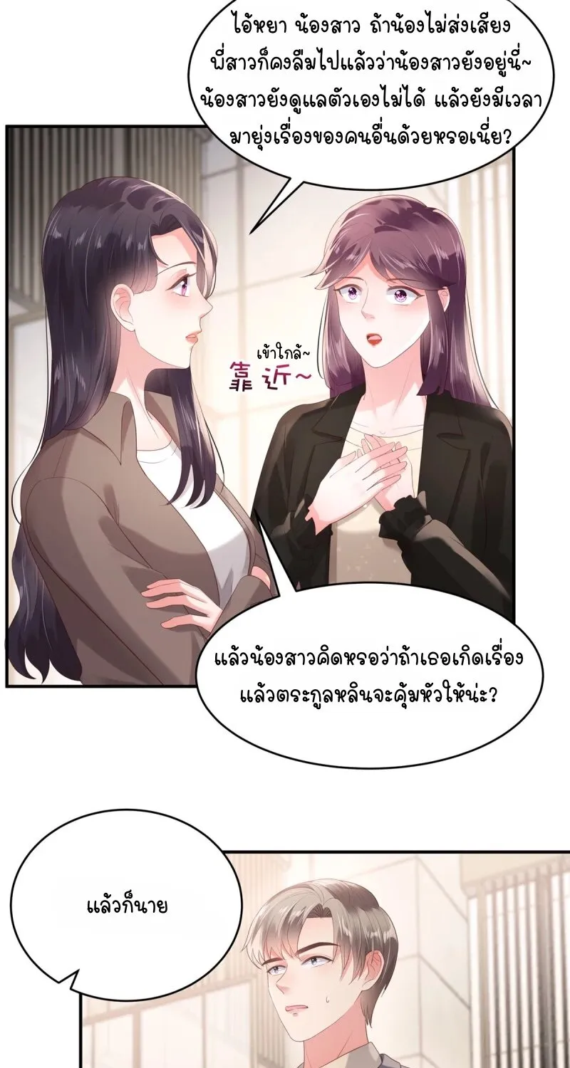 Rebirth and Fateful Debt - หน้า 17