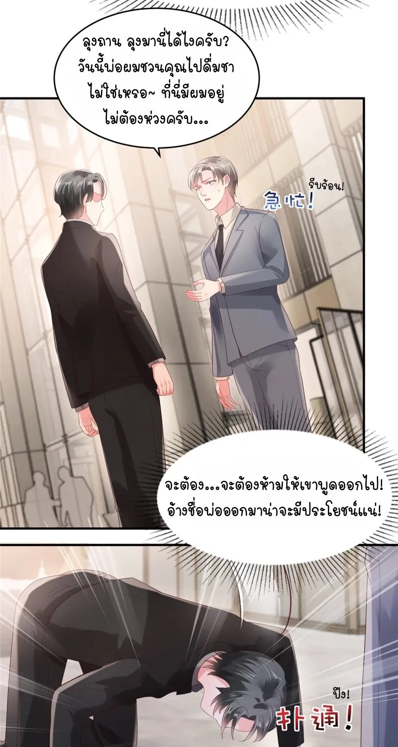 Rebirth and Fateful Debt - หน้า 21