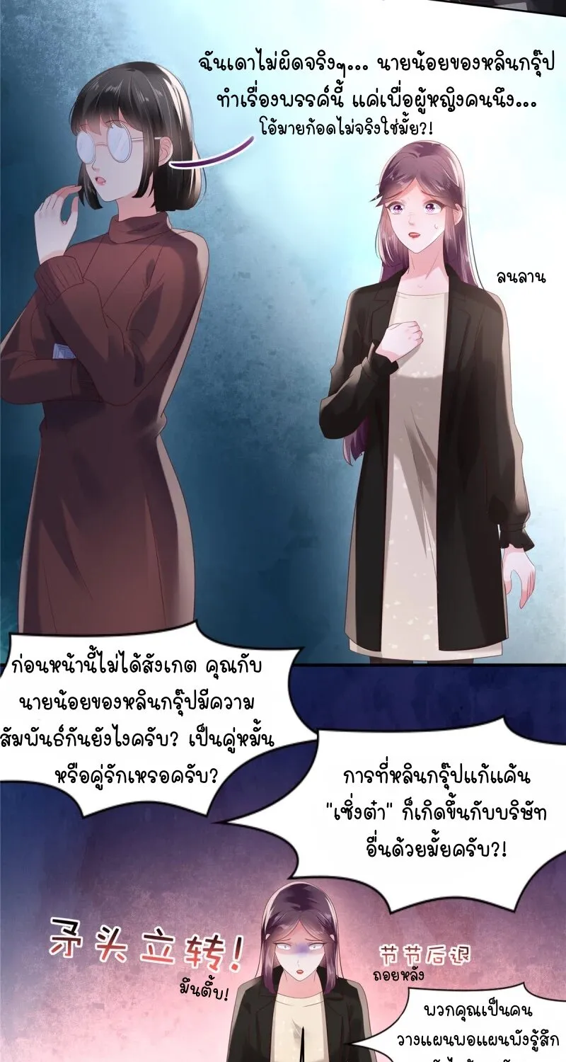 Rebirth and Fateful Debt - หน้า 23