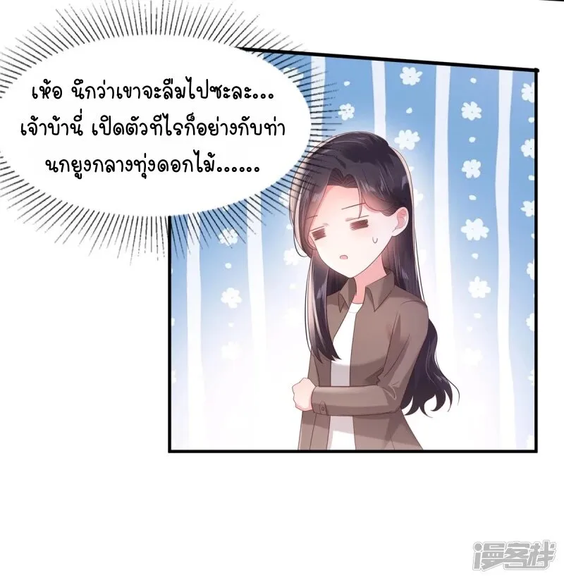 Rebirth and Fateful Debt - หน้า 27